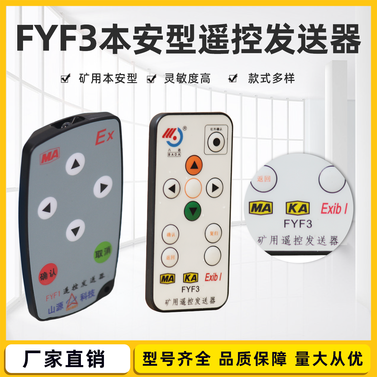 FYF3红外遥控发送器矿用发射器济南福深兴安镇江中煤山东三大博安