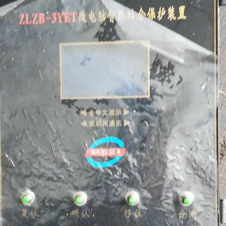 ZLZB-3YET微电脑智能综合保护装置ZLZB-3YE湘潭华宇ZLZB-3B保护器