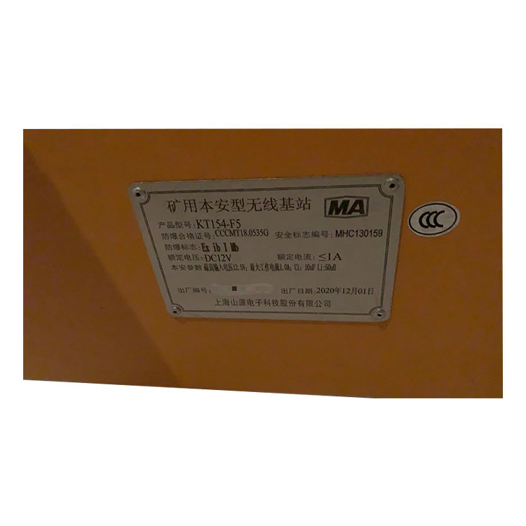 KT154-F5矿用本安型无线基站 上海山源煤矿井下传输信号设备
