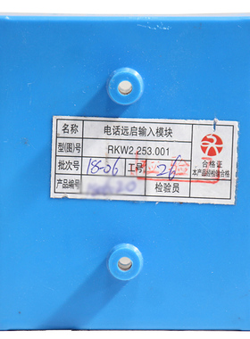 山东大齐RKW2.253.001电话远启输入模块