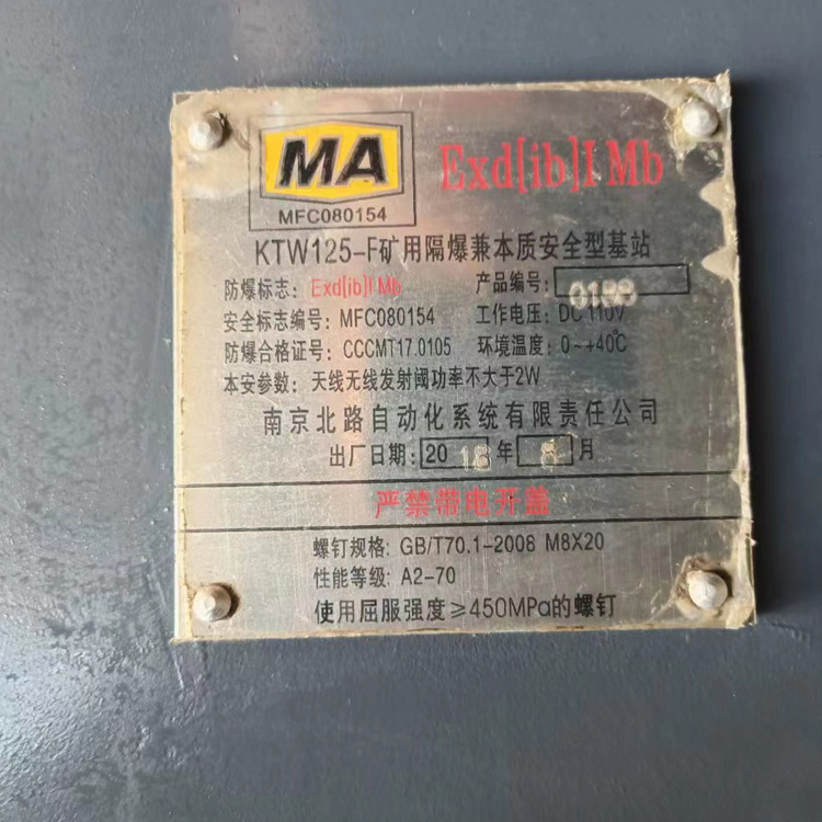 KTW125-F矿用隔爆兼本质安全型基站 南京北路煤矿传输信号设备