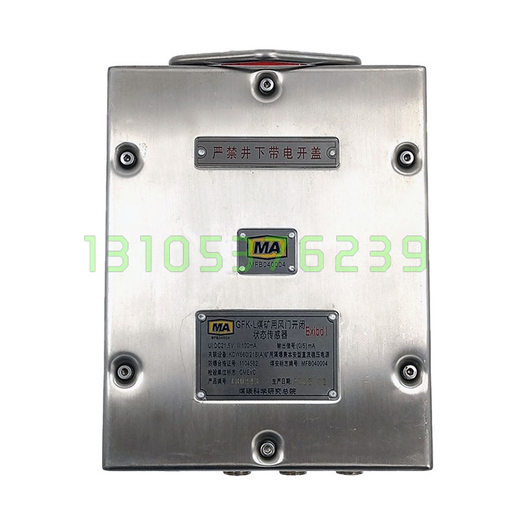 北京煤科院GFK-L煤矿用风门开闭状态传感器(磁钢体)