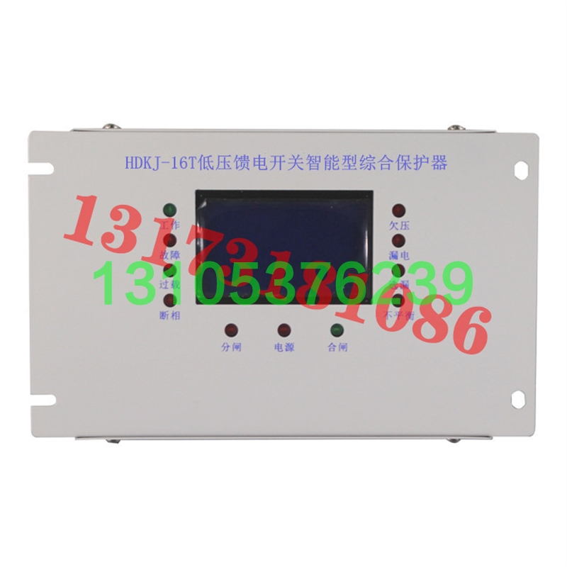 议价HDKJ-16T低压馈电开关智能型综合保护器上海沪东矿用防爆原厂