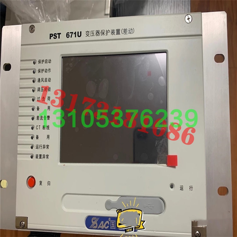 议价PST671U变压器保护装置差动国电南自PSR660线路综合测控原厂