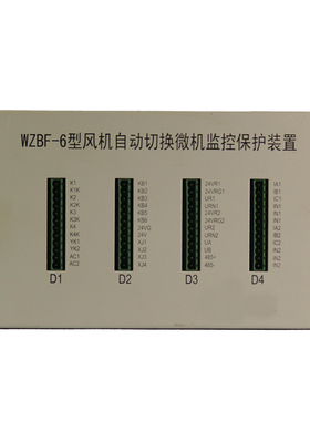电光WZBF-6型风机自动切换微机监控保护装置WZBF-6SR矿用保护器