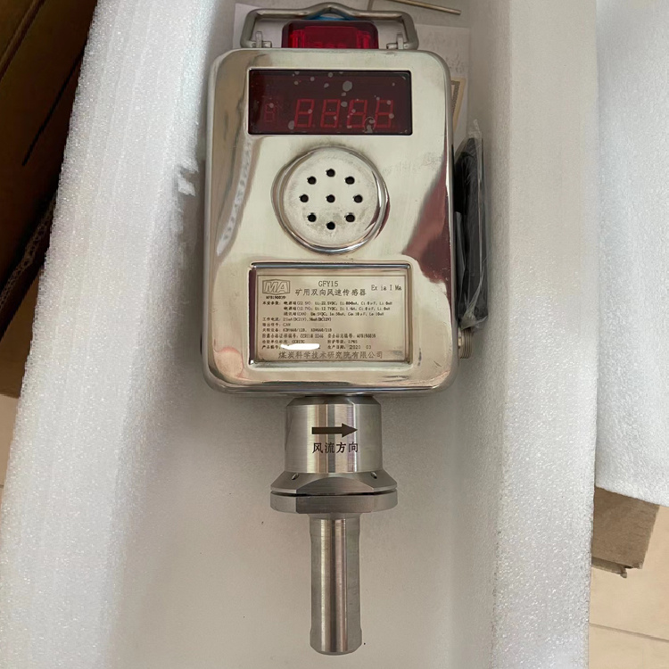 GFY15矿用双向风速传感器 北京煤科院煤矿井下用风流速度防爆证