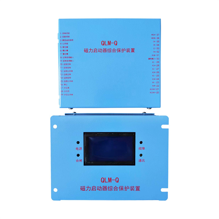 QLM-Q磁力启动器综合保护装置QLM-Q1V 煤矿用防爆起动器保护器