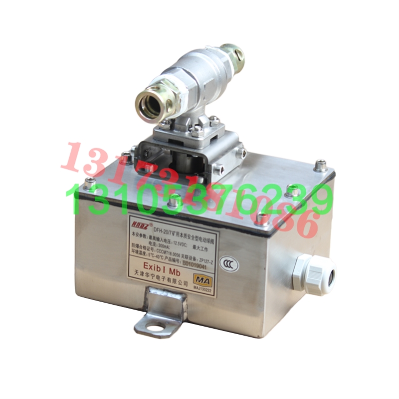 议价天津华宁电子DFH-20/7矿用本质安全型电动球阀煤矿本安型原厂