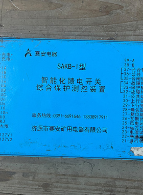 济源赛安SAKB-I型智能化馈电开关综合保护测控装置安装操作视频
