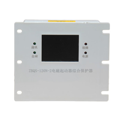 浙江志展ZBQS-120N-2电磁起动器综合保护器ZBQS-200N-2保护装置