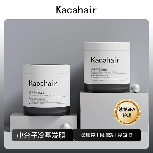 Kaca小分子冷基发膜！周托尼推荐