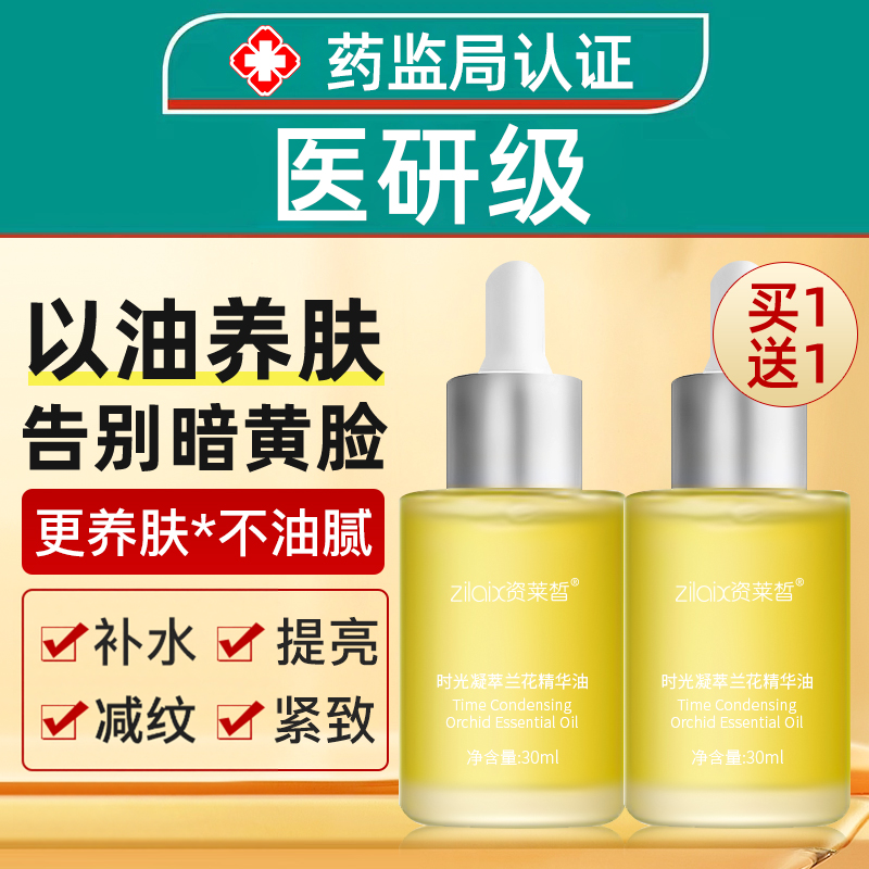 兰花精华油正品以油养肤面部女按摩护肤精华液脸部精油官方旗舰店