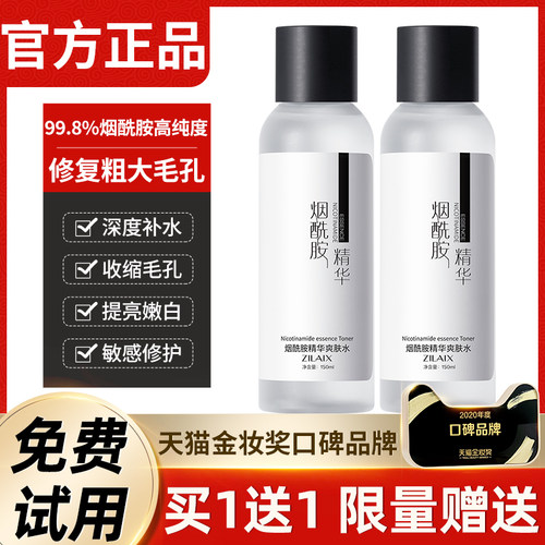 烟酰胺爽肤水收缩毛孔