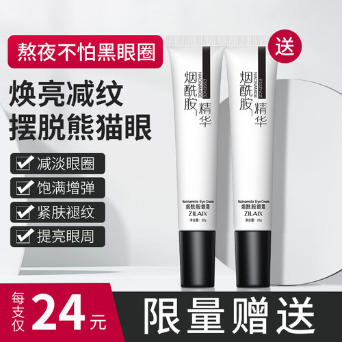 烟酰胺眼霜正品补水黑眼圈学生女
