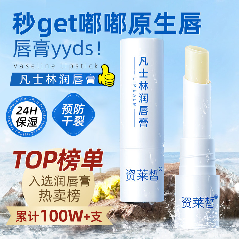 凡士林润唇膏保湿滋润补水防干裂去死皮淡化唇纹护唇膏男士女专用