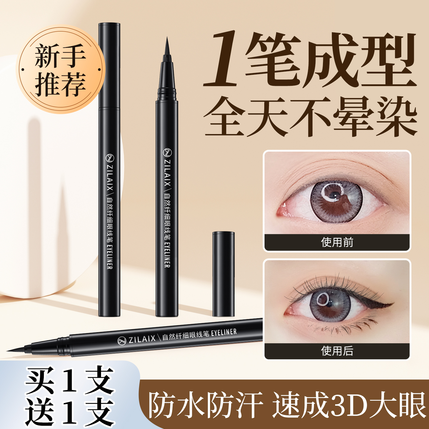 眼线液笔不晕染防水防汗正品名牌