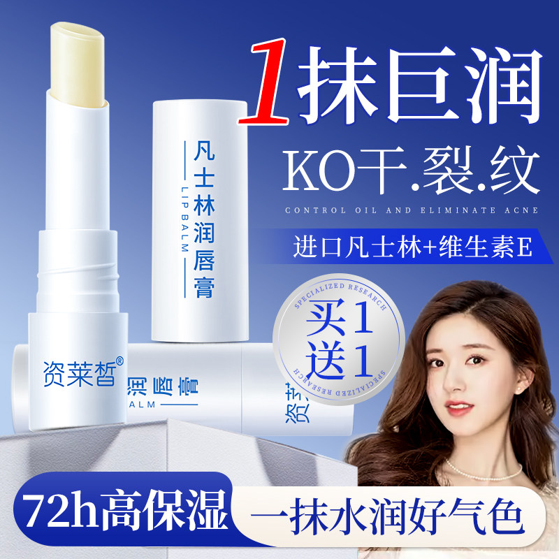 润唇膏保湿滋润补水防干裂秋冬季淡化唇纹嘴唇油不油腻男士女专用,美容护肤/美体/精油,润唇膏,淘宝优惠券,粉丝福利购,淘宝优惠卷