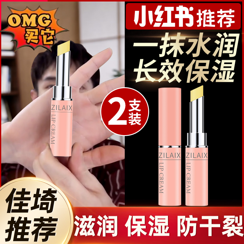 【全网热销】长效保湿补水润唇膏