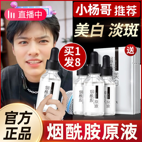 3瓶|烟酰胺原液美白淡斑去黄提亮