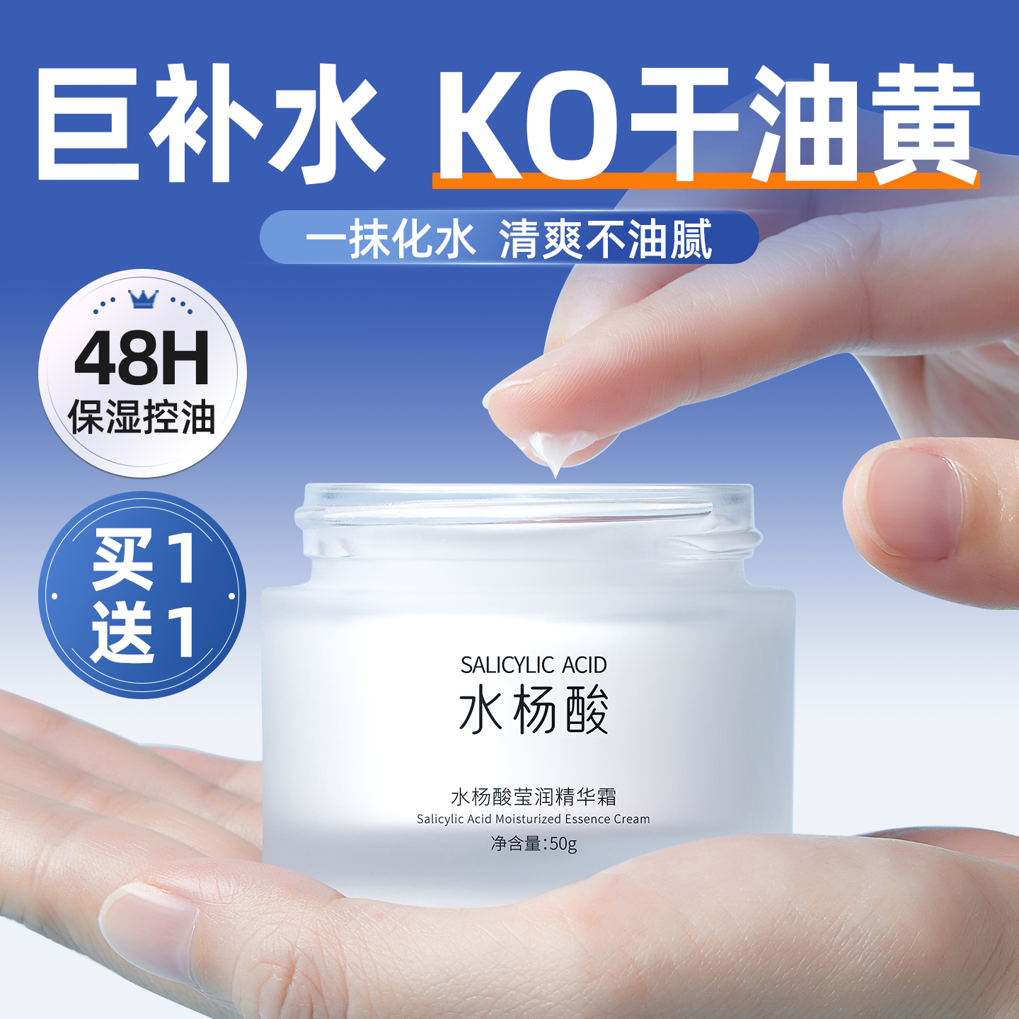 水杨酸面霜控油祛痘印润肤护肤品补水保湿滋润乳液油擦脸部男士女