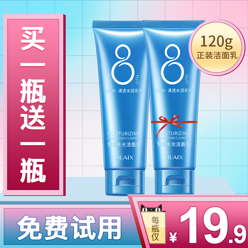 八杯水洗面奶正品 8杯水补水保湿深层清洁毛孔控油洁面乳护肤品女