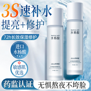 水杨酸爽肤水补水保湿 控油收缩毛孔去黄提亮男女化妆护肤湿敷精华