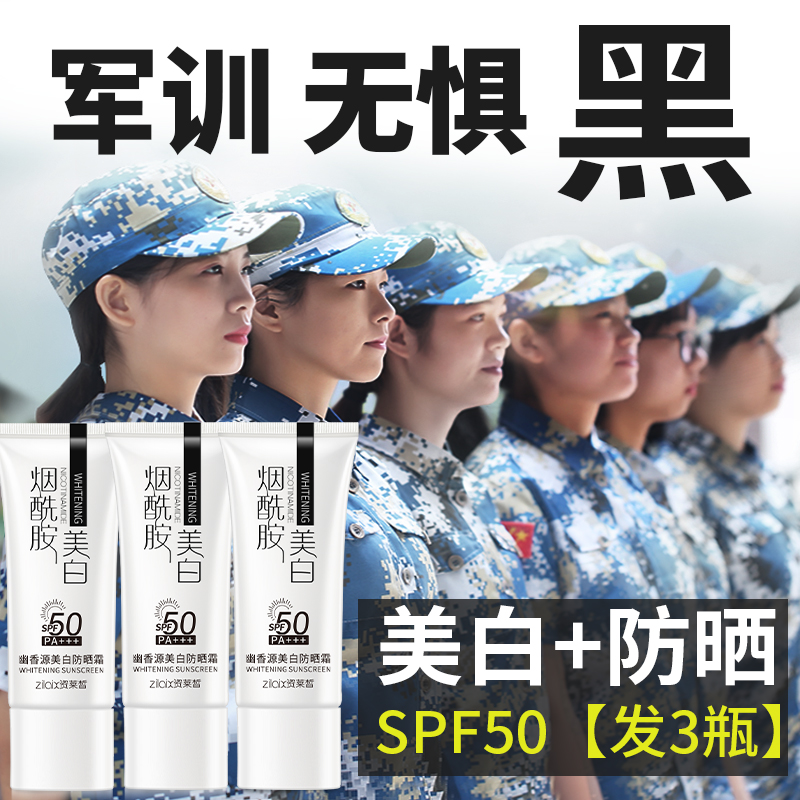 3瓶|美白防晒隔离霜正品超强50军训防紫外线遮瑕面部学生男女专用