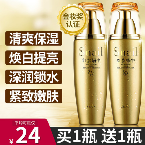 蜗牛原液修复水乳液过血丝增厚红