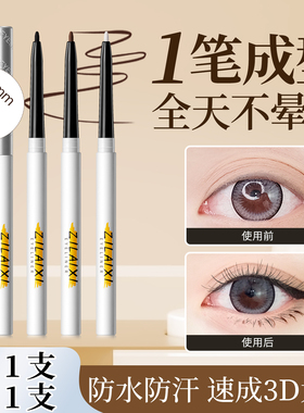 2支l眼线胶笔防水不晕染持久女极细膏卧蚕白色液笔旗舰店官方正品