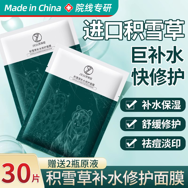 积雪草修护面膜补水保湿舒缓敏感