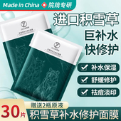 晒后修护旗舰店男士 积雪草面膜官方正品 修复敏感肌补水保湿 女专用