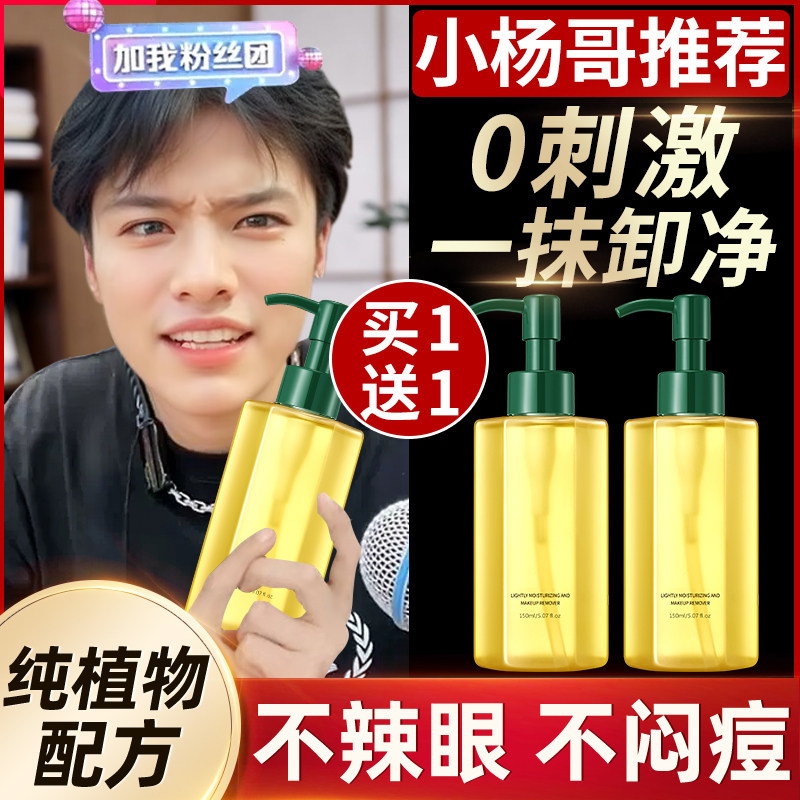 卸妆油女深层清洁温和不刺激敏感肌神器水膏乳品牌旗舰店官方正品