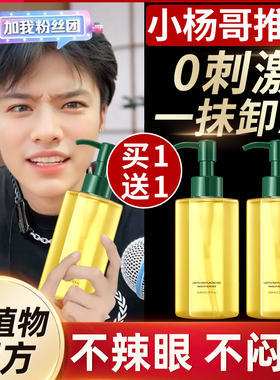 卸妆油女深层清洁温和不刺激敏感肌神器水膏乳品牌旗舰店官方正品