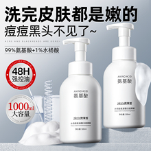 氨基酸水杨酸洗面奶2025热卖青少年黑头淡化祛痘印控油女男士专用