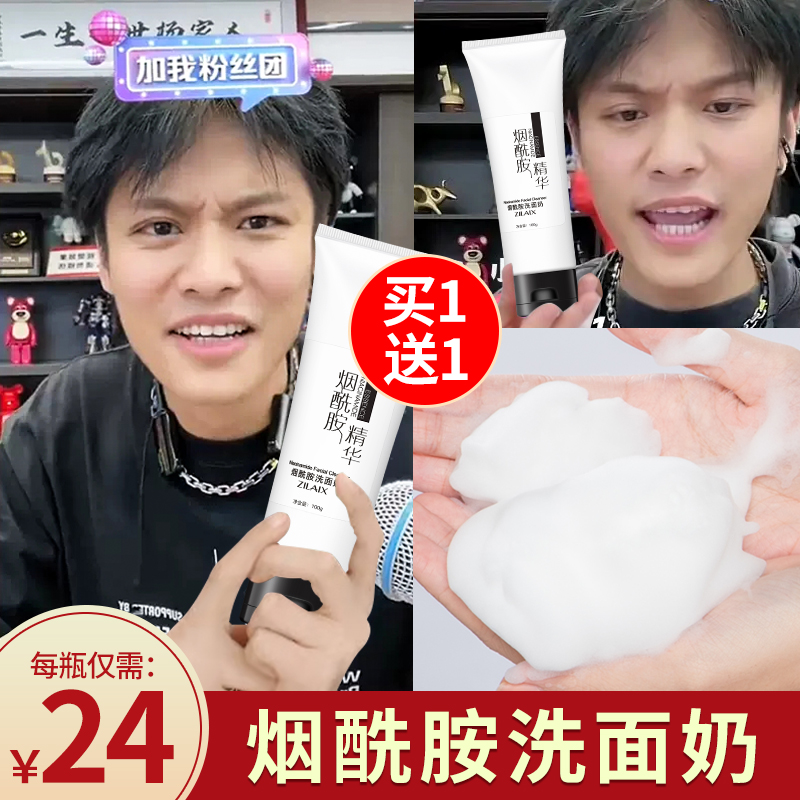 美白烟酰胺洗面奶去黑头清洁收缩毛孔控油淡斑干性皮肤男士女专用