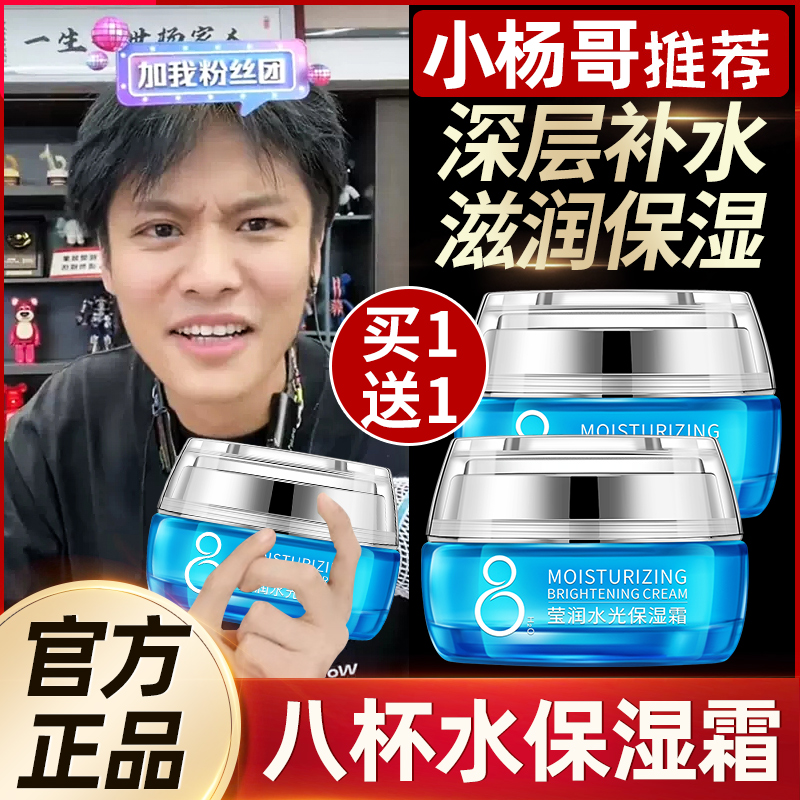 2瓶|八杯水保湿霜正品深层补水滋润8杯面霜紧致旗舰店晚霜乳液女