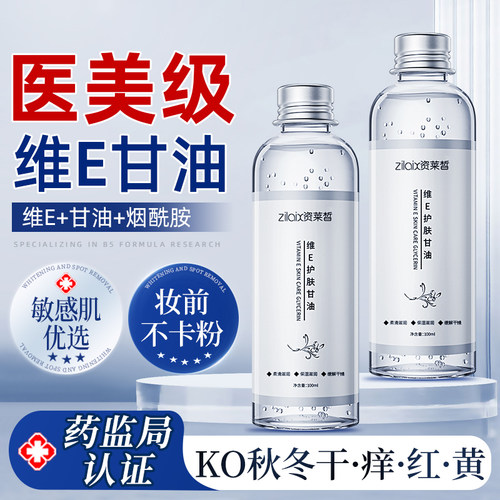 国货之光&维E甘油！48H保湿+补水