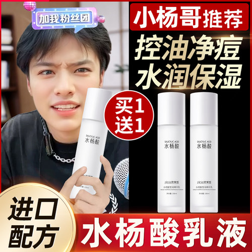 【热销NO.I】水杨酸乳液控油净痘