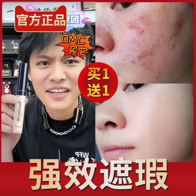 2支|遮瑕液遮盖脸部斑点痘印痘痘官方旗舰店推荐巨遮暇膏笔棒正品