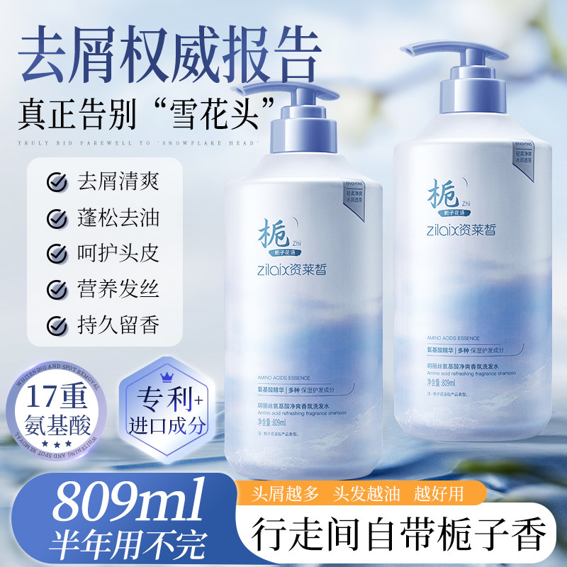 氨基酸洗发水去屑止痒控油蓬松修护男士女洗头膏正品牌官方旗舰店