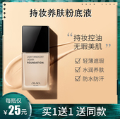 养肤粉底液正品 持久遮瑕24小时女bb霜混干油皮学生平价官方旗舰店