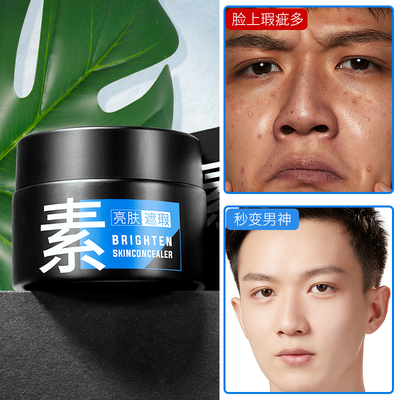 2瓶|男士专用素颜霜懒人BB霜遮瑕痘印自然色粉底初学者化妆品套装
