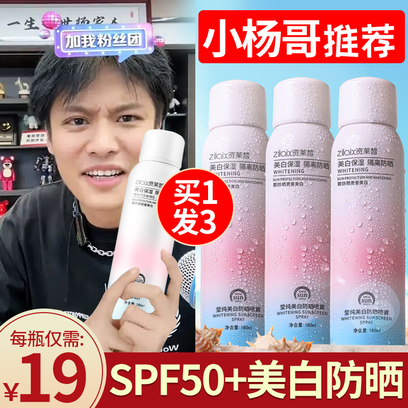 3瓶|红石榴防晒霜喷雾隔离脖子全身通用军训一抹美白学生男女专用