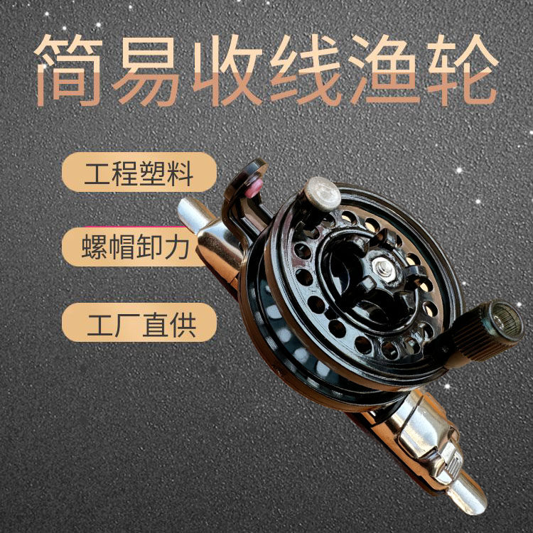 塑料鱼轮前打轮飞钓轮鱼线轮飞蝇轮冰钓轮diy手竿改矶竿 冰钓渔具