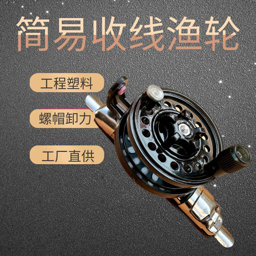 轻量化卸力溜鱼收线轮