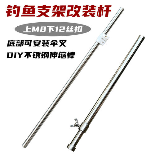 钓鱼支架diy上下丝口不锈钢杆子