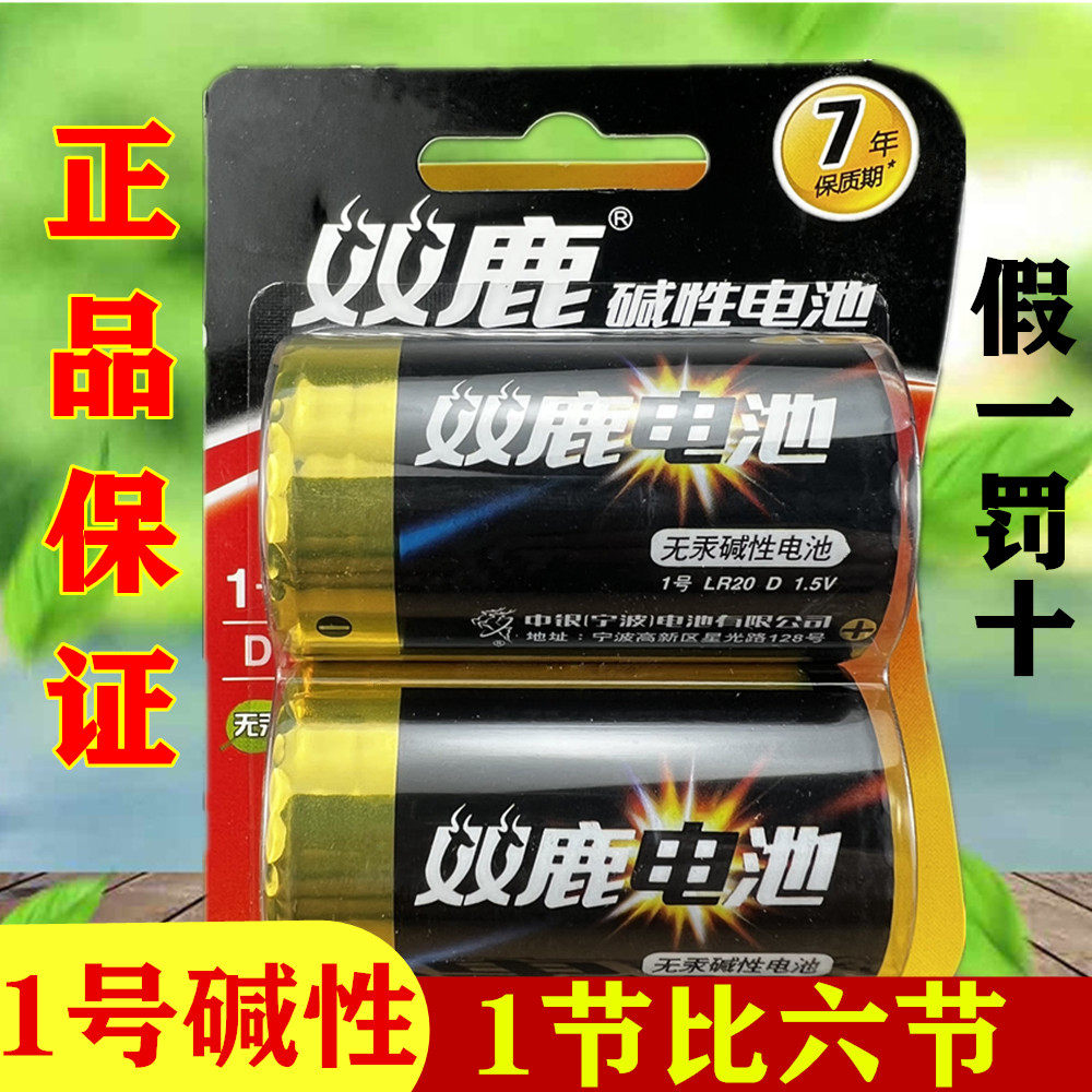 双鹿燃气灶热水器一号碱性电池图片