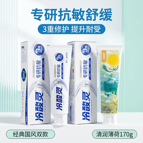 冷酸灵专研牙膏170g清新薄荷香