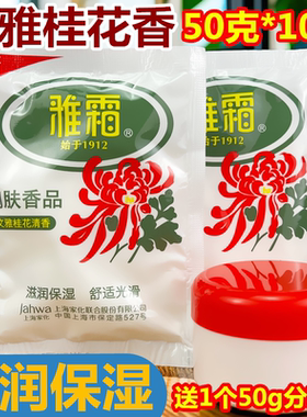 雅霜桂花国货袋装面霜