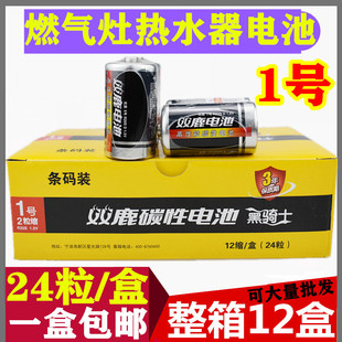 双鹿黑骑士1号电池燃气灶专用电池热水器手电筒一号大号电池整盒